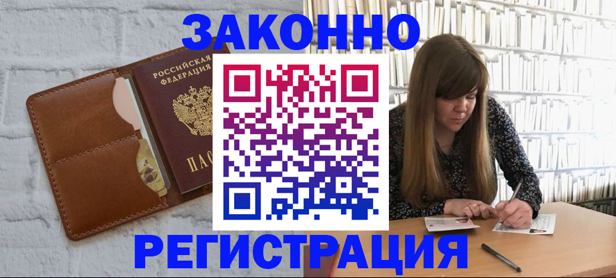 временная регистрация законно в Нефтеюганске