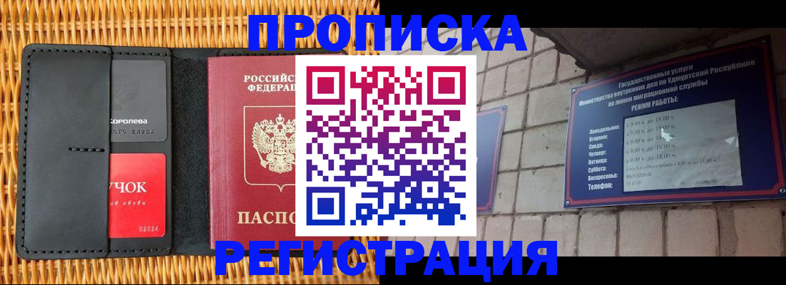 прописка в Нефтеюганске