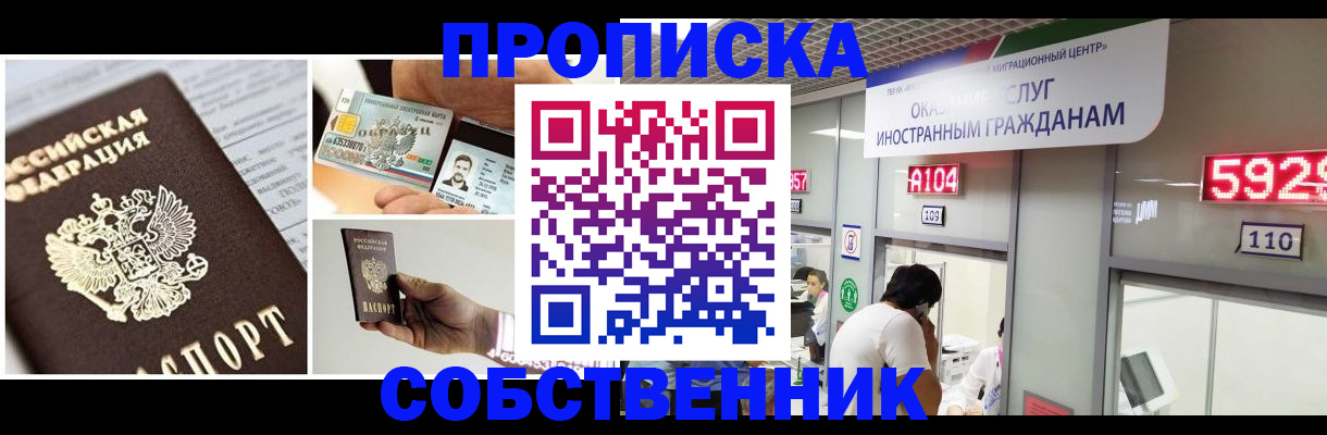 прописка 2025 в Нефтеюганске